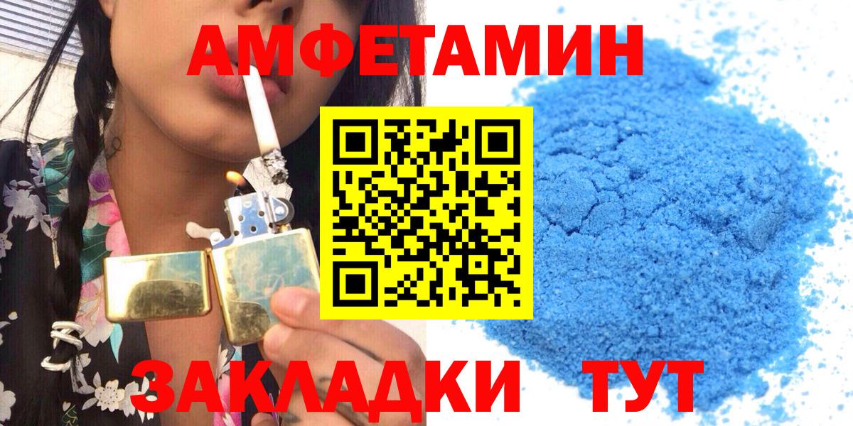 Амфетамин  Amphetamine VHQ  АМФ  Спасск-Дальний  Вход с VPN 