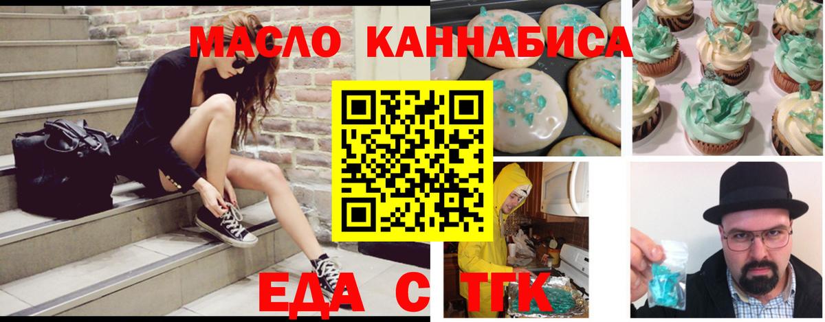 Еда ТГК конопля  Вход с VPN  Спасск-Дальний 