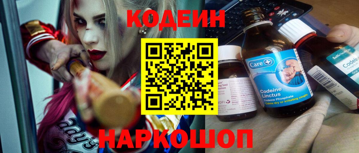 Кодеиновый сироп Lean Purple Drank  Кодеиновый сироп Lean Purple Drank  Вход с VPN  Спасск-Дальний 