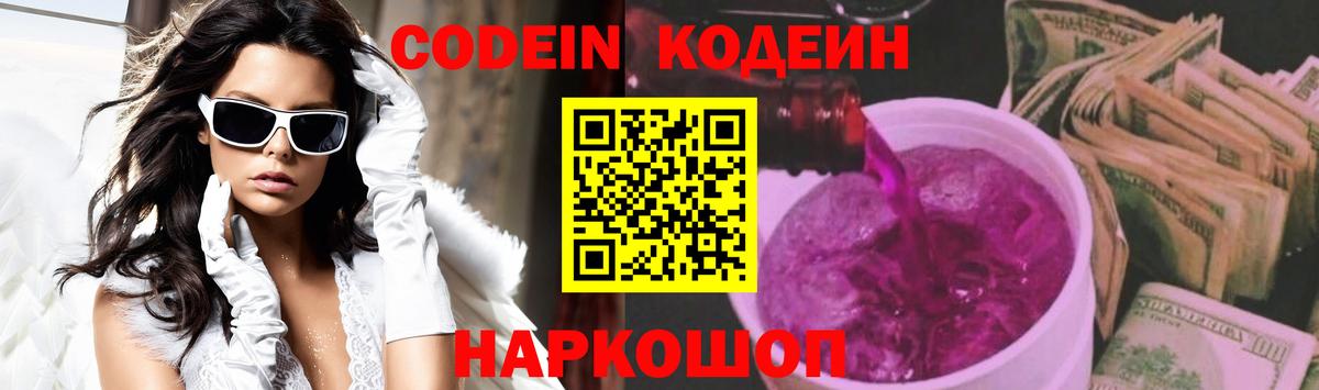 Кодеиновый сироп Lean напиток Lean (лин) Спасск-Дальний