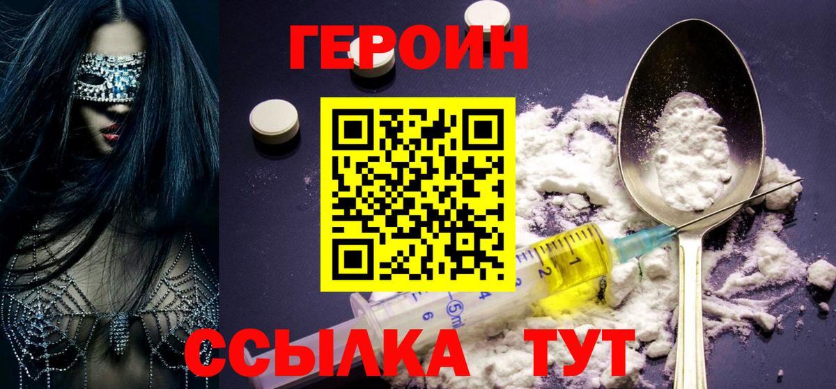 ГЕРОИН  Вход с VPN  Спасск-Дальний  Героин афганец 