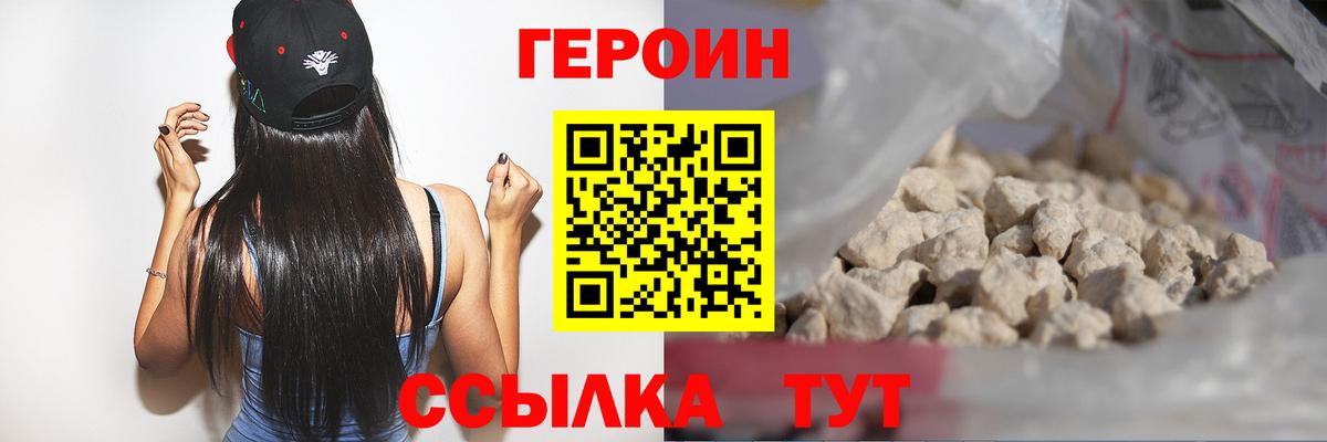 Героин Heroin Спасск-Дальний