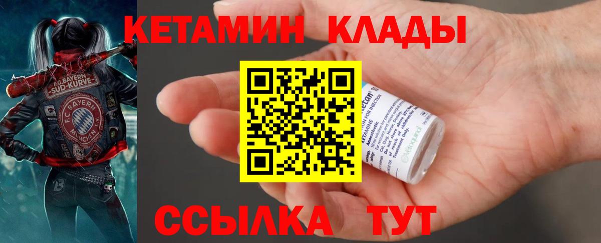КЕТАМИН VHQ  Вход с VPN  КЕТАМИН VHQ  Спасск-Дальний 