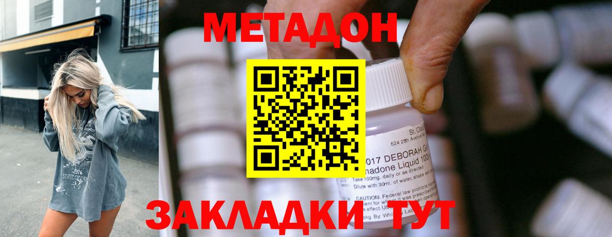Метадон кристалл  Вход с VPN  МЕТАДОН methadone  Спасск-Дальний 