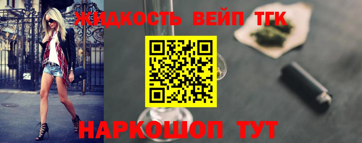 Спасск-Дальний  Дистиллят ТГК жижа  Вход с VPN  Дистиллят ТГК вейп с тгк 